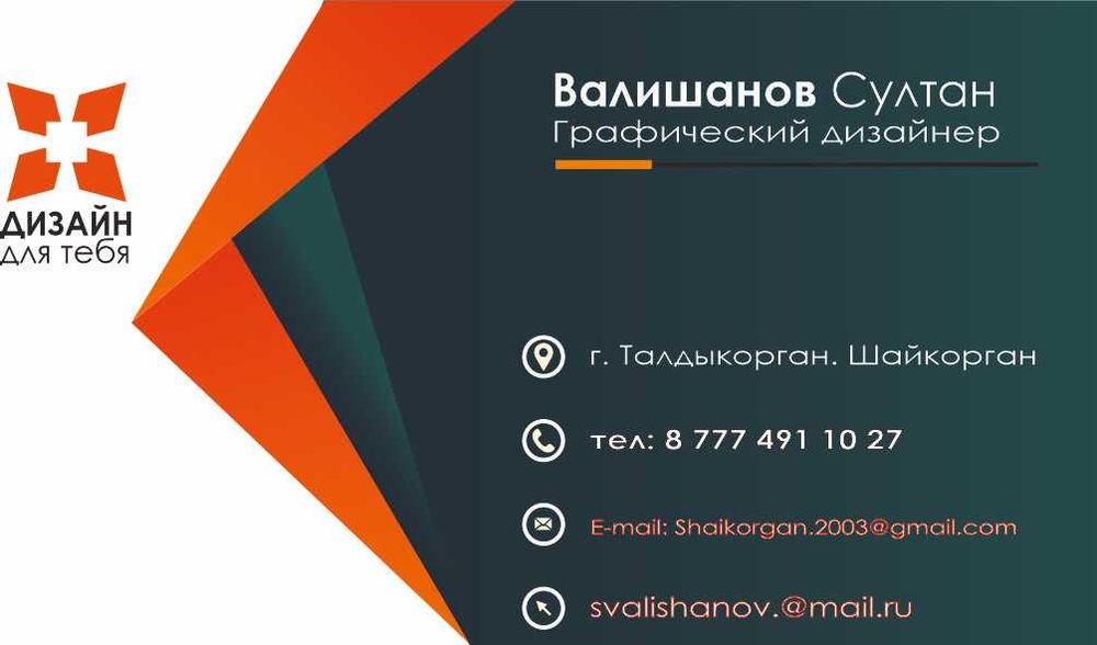 Графический дизайнер & дизайн для бизнеса.