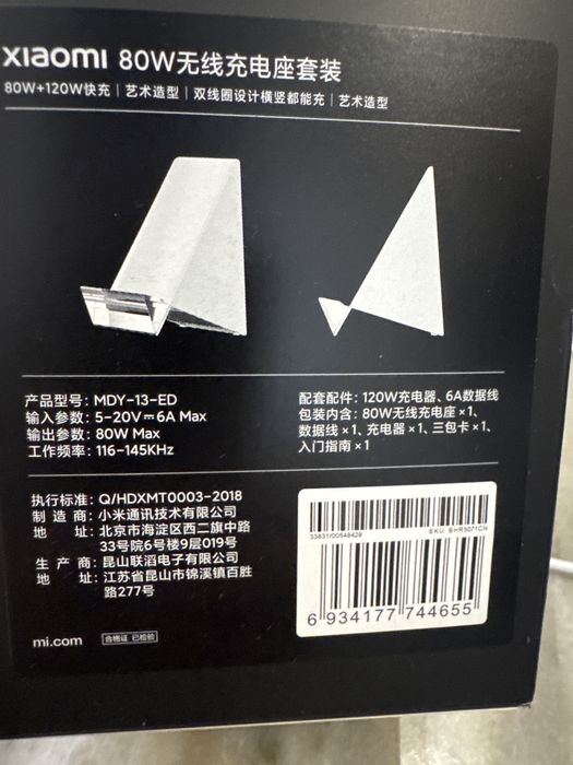 Безпроводная зарядка Xiaomi 80 w !