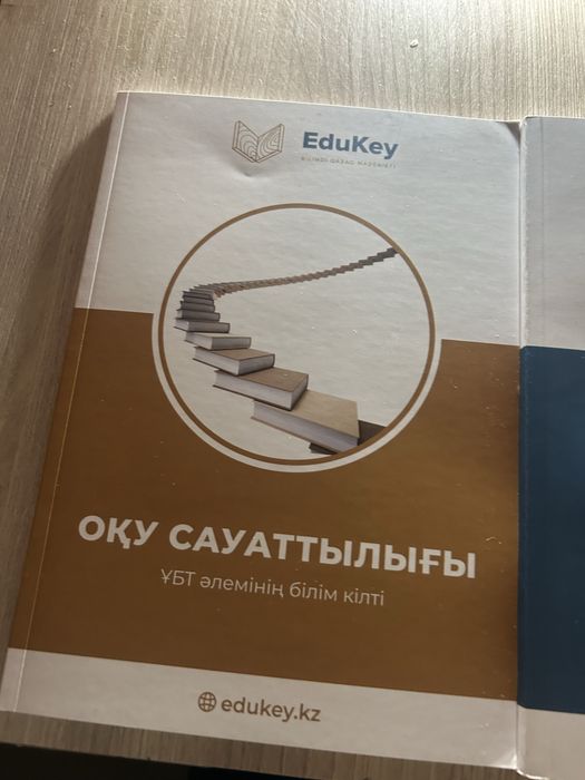 ҰБТ кітаптар дайындық