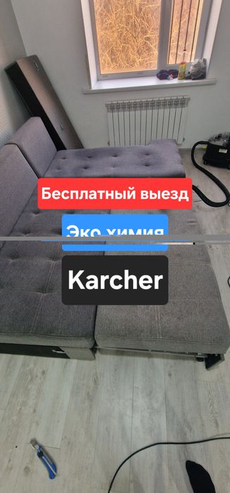 Химчистка мебели Уральск