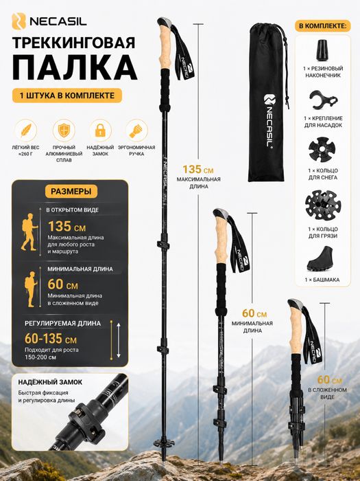 Трекинг ралки Necasil для ходбы и для трекинга