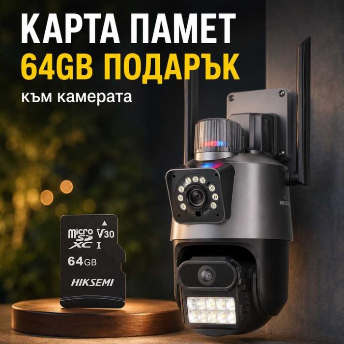 Двойна камера за видеонаблюдение с подарък карта памет
