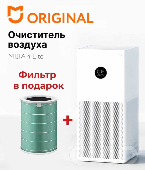 Очиститель воздуха Xiaomi Purifier 4 Lite + Фильтр в подарок (АКЦИЯ)