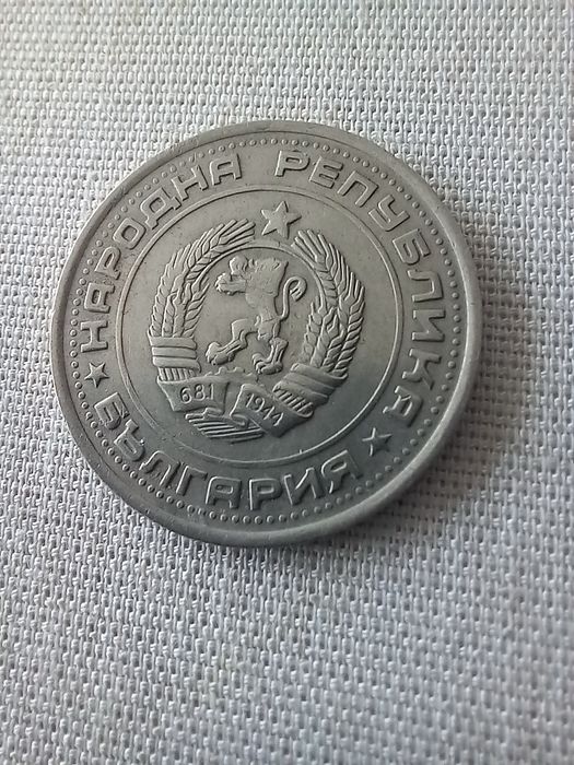 Монета 1 лев  1990г