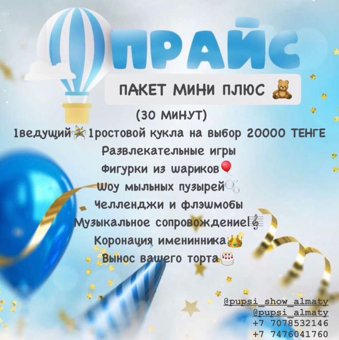 детский аниматоры Алматы аквагрим