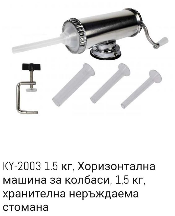 Пълначка за колбаси Елефант