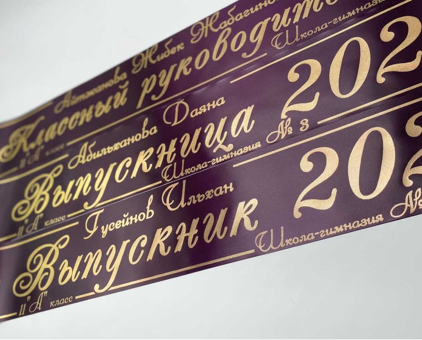 Выпускные ленты!!! город Костанай!!!