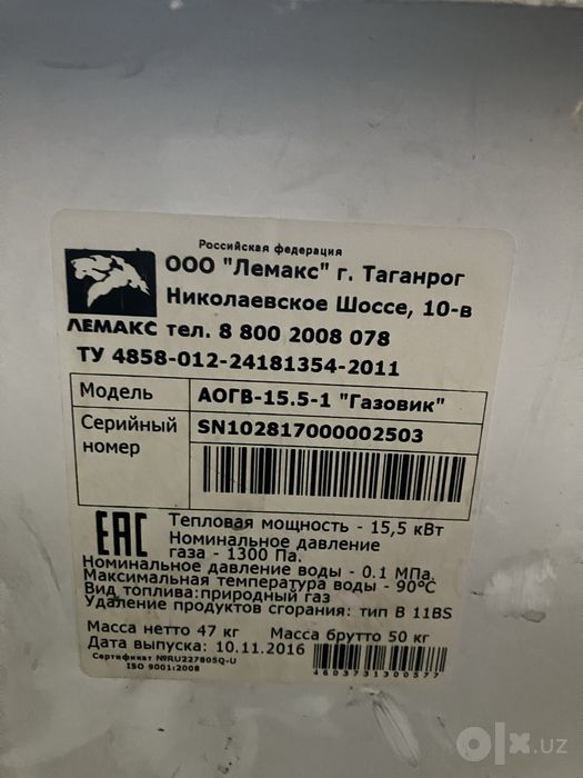 Продам напольный газовый котел АОГВ-15.5-1 «Газовик» (б/у)