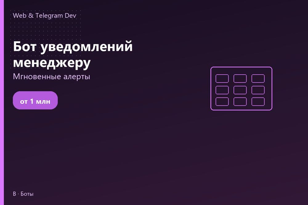Telegram bot | Бот уведомлений менеджеру | Телеграм бот | Ташкент