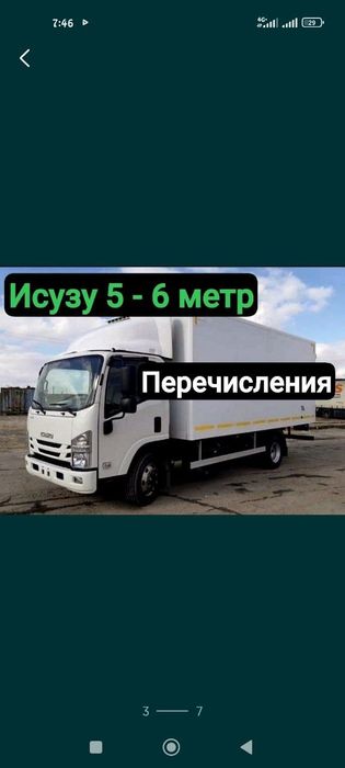 Исузи - газел грузоперевозка