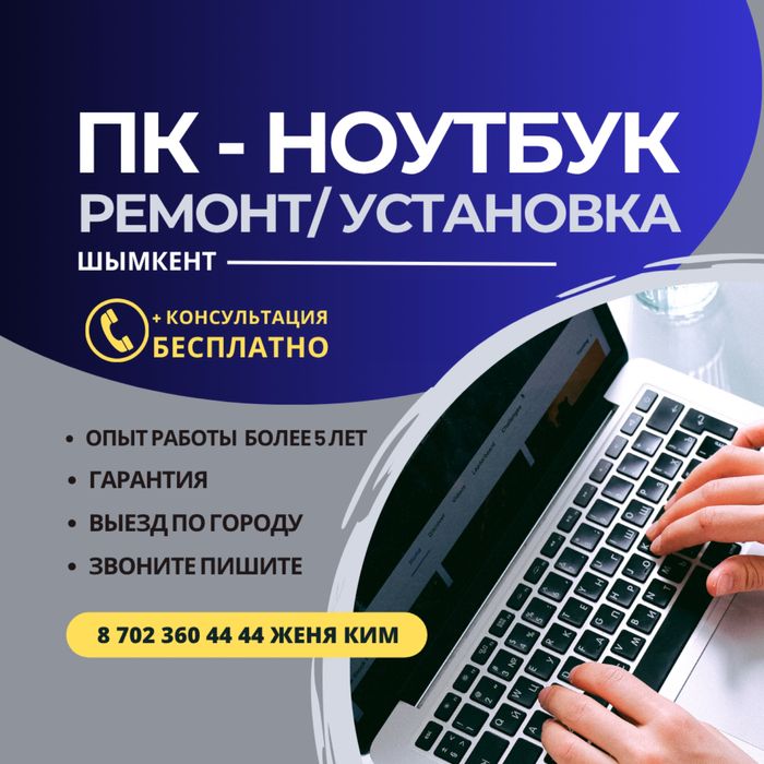 Программист. Переустановка/ Установка Windows/MacOS. (Виндоус,Мак)