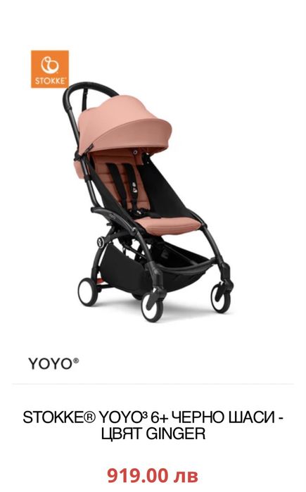 Stokke Yoyo 3 ползвана само 2 месеца като нова, кош (0-6), седалка 6+м