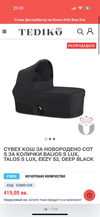 Новороден кош  Cot S