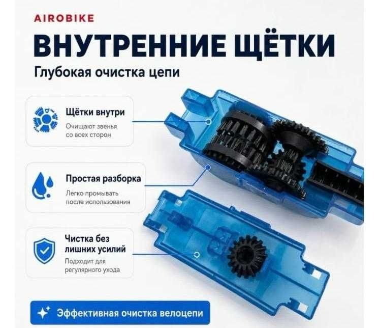 Щетка для промывки цепи