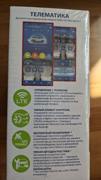 Сигнализация StarLine E97 в упаковке