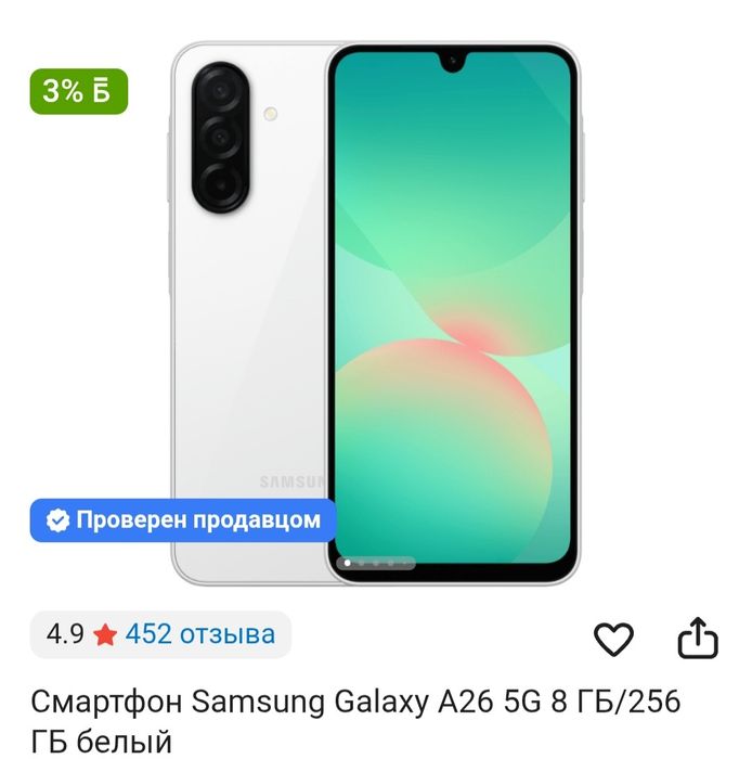 Самсунг а26 5гб 256гб