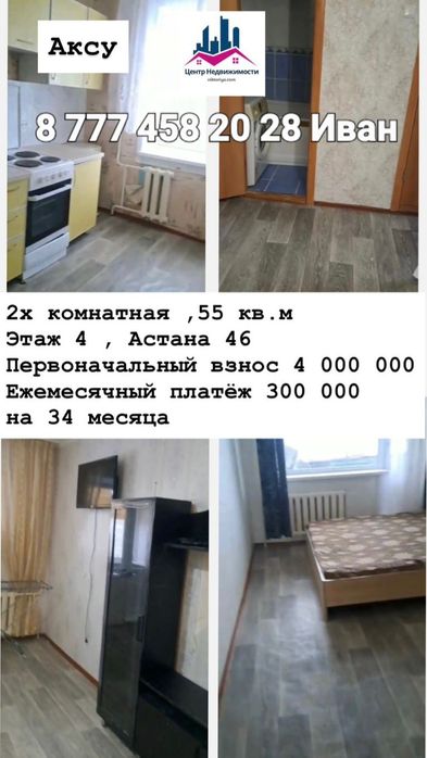 Продажа в рассрочку