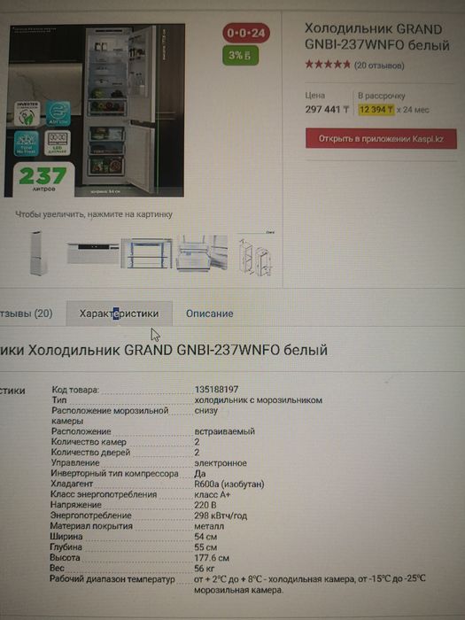 Встраиваемые холодильники Grand