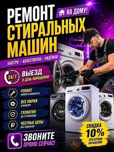 Ремонт стиральных машин