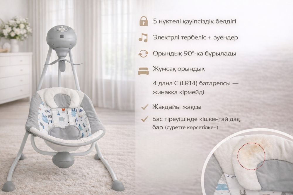 Балаларға арналған электрлі тербелмелі орындық