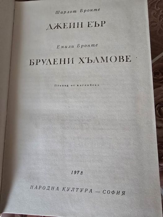 Продавам книга от световната класика