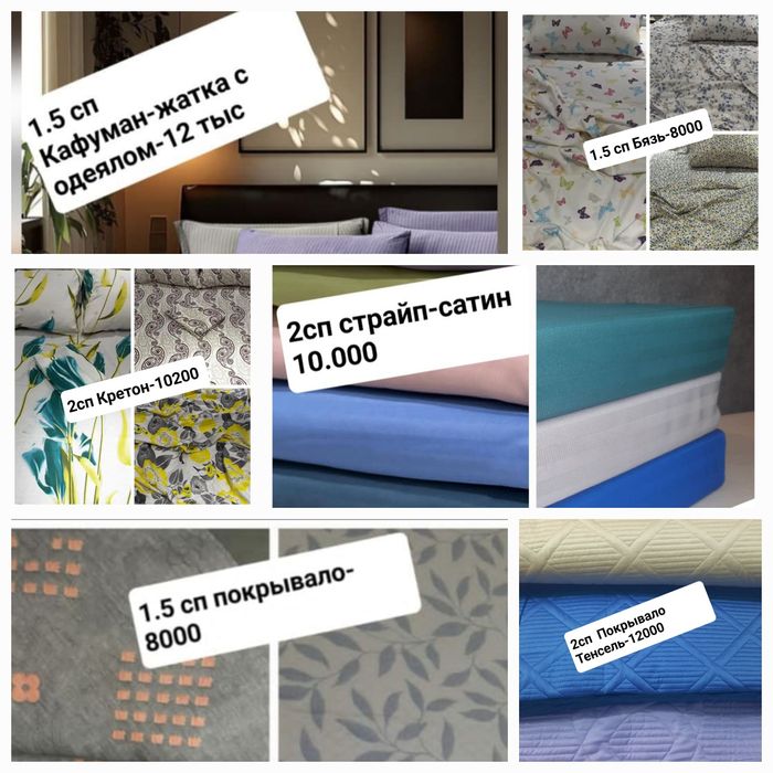 Постельное белье