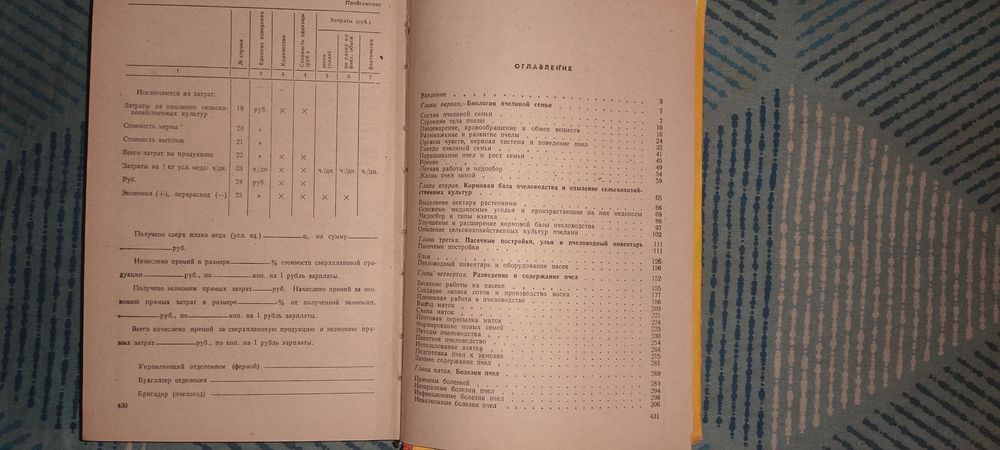 Учебник пчеловода