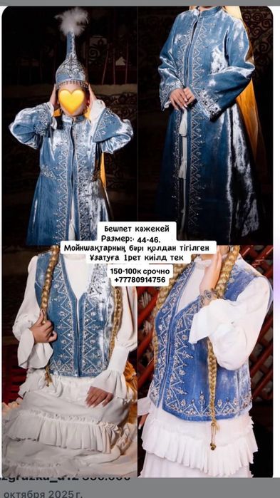 Бешпет кажекий актау