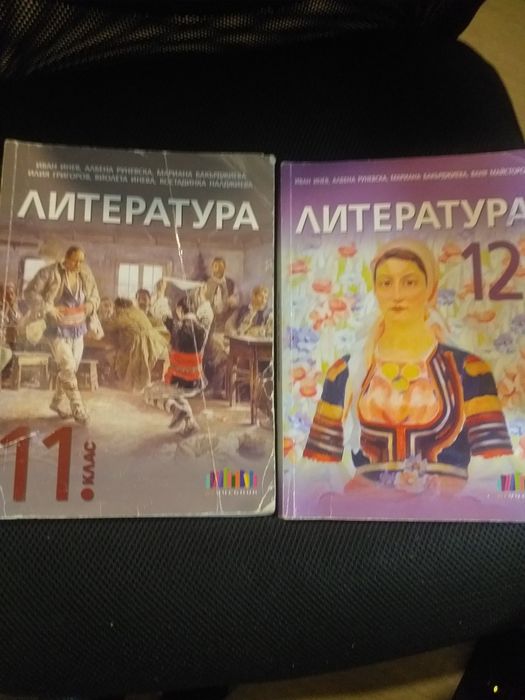 Учебници  подготовка за матура Български език и Литература  12 клас