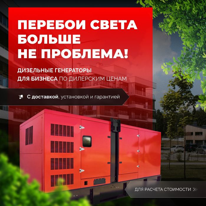 Аренда ,прокат дизельного генератора,электростанции ,ДГУ