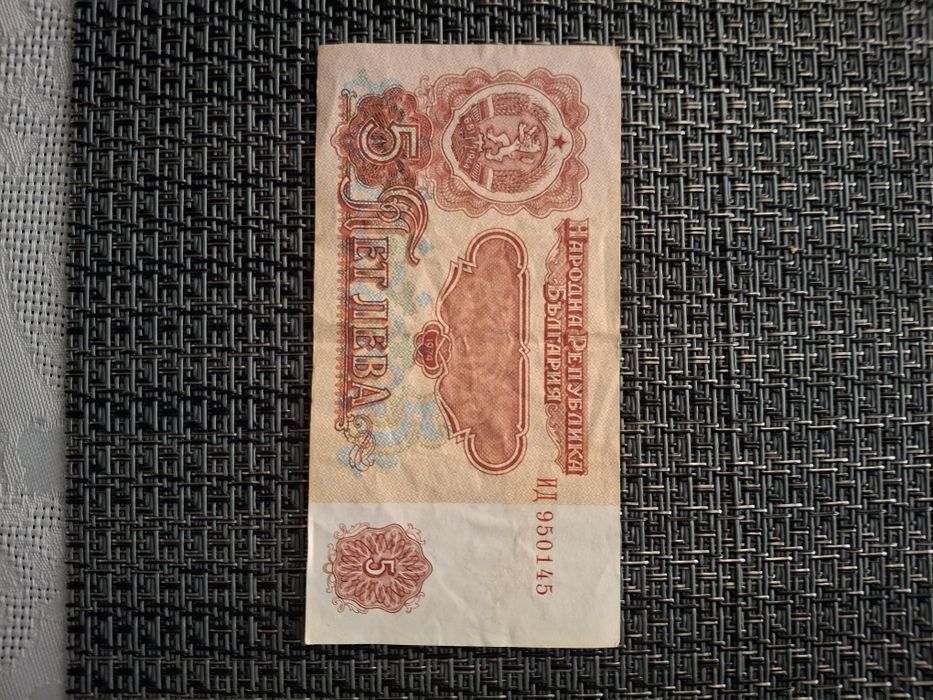 Банкнота от 1974г