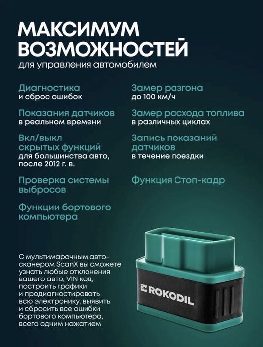 Продаю автосканер rocodil skanX