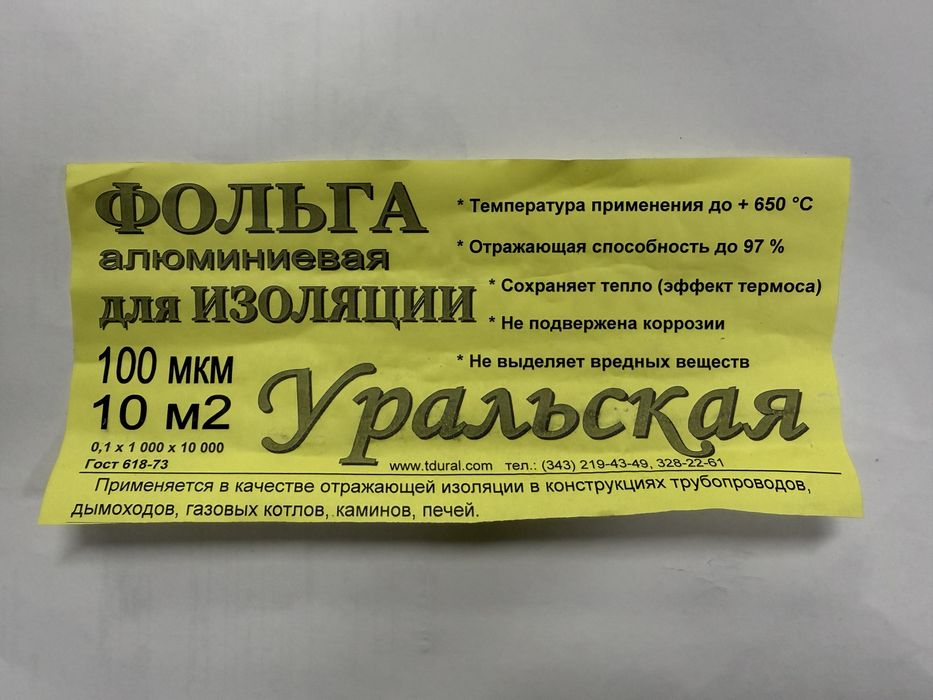 Фольга алюминиевая 100 микрон