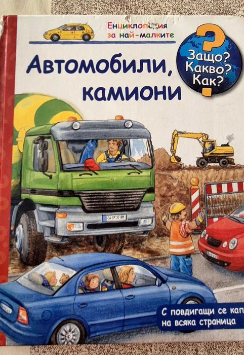Книжки за най-малките - комплект от 3 бр.