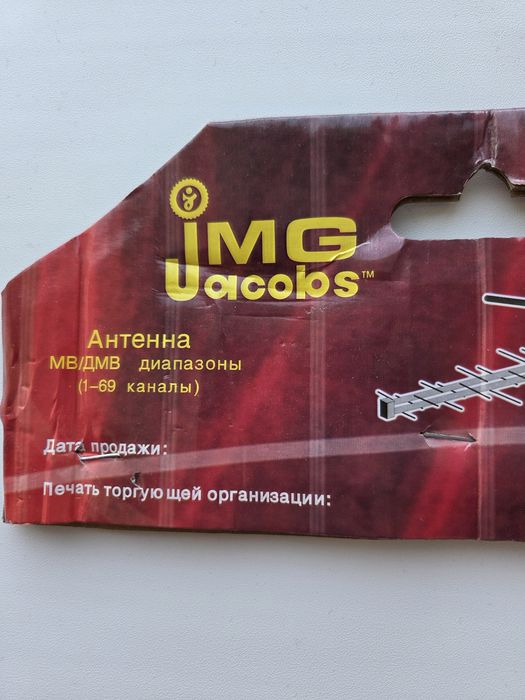 Продам новую антенну