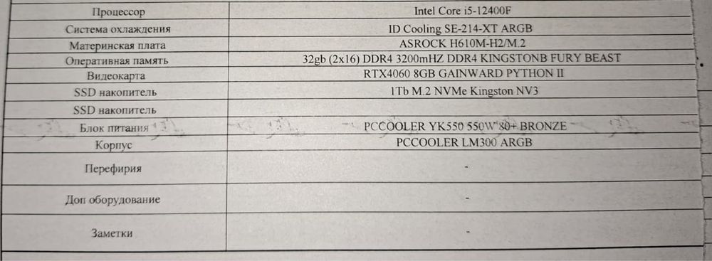 Игровой компьютер