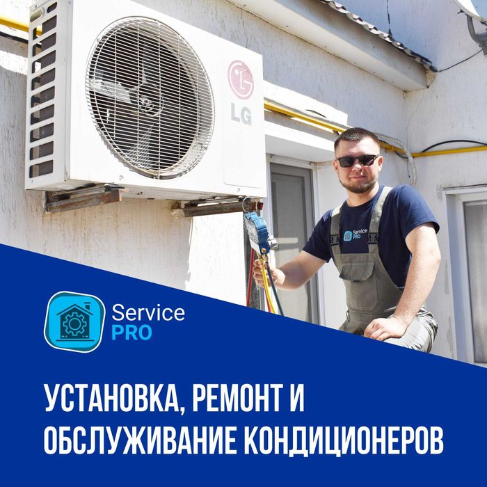 Установка, ремонт, обслуживание кондиционеров, сплит-систем