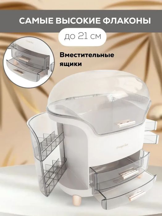 Органайзер для косметики  и парфюмерии настольный