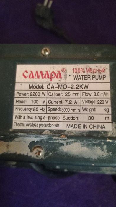 Насос для воду...