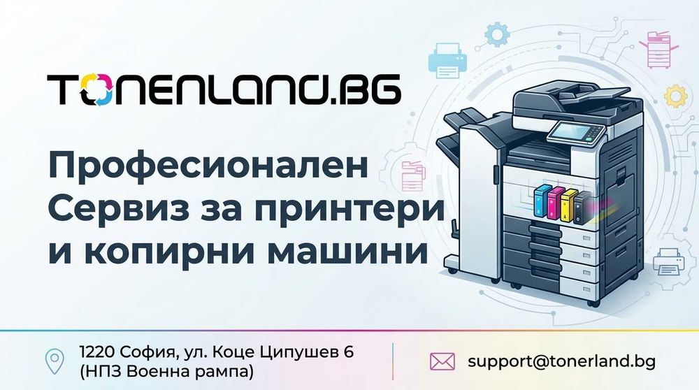 Ремонт на принтери и копирни машини | Взимане от адрес + оборотна машина