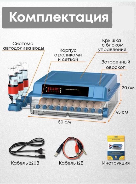 Автомат инкубатор для яиц на 9/12/24/36/64/100/128/200
