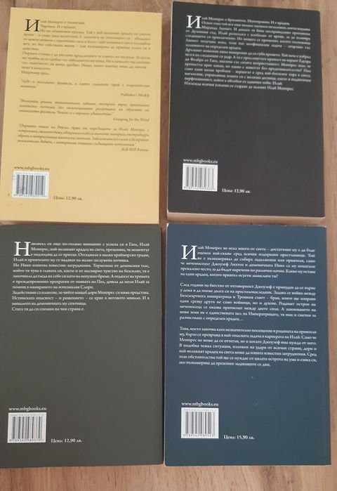 Поредицата „Легенда за Илай Монпрес“ на Рейчъл Арън
