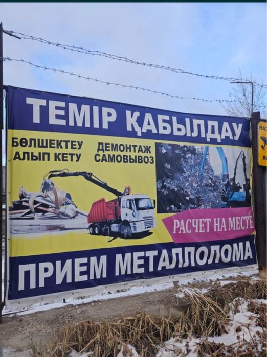 Прием металл 24/7 Степногорск
