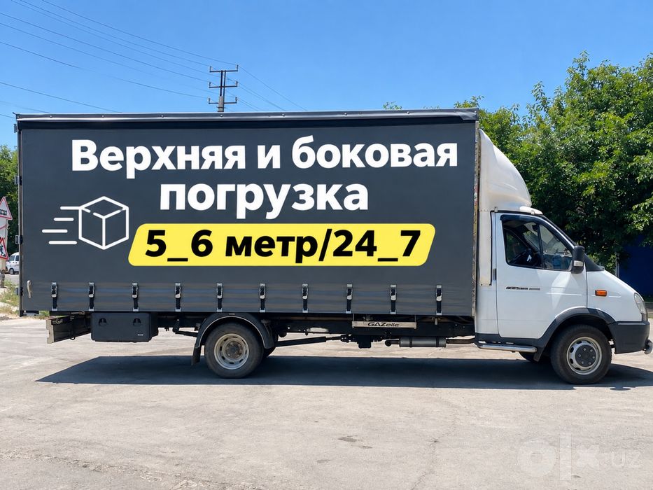 Gazel yuk tashish xizmati | Газель юук ташиш хизмати | грузоперевозки