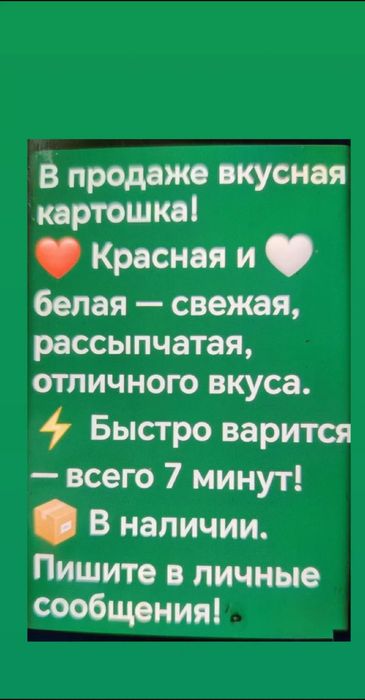 Продам картофель