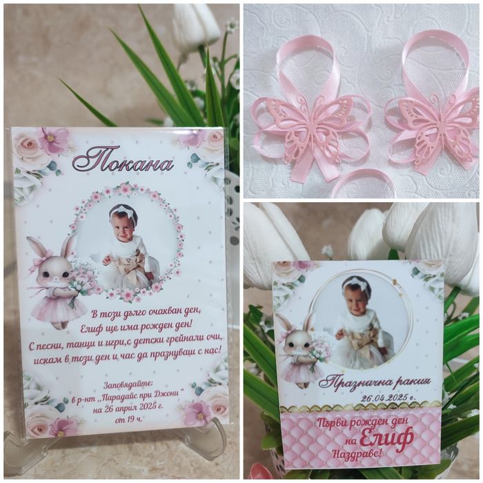 Покани, етикети за бутилки, магнитчета  и кутия за пари