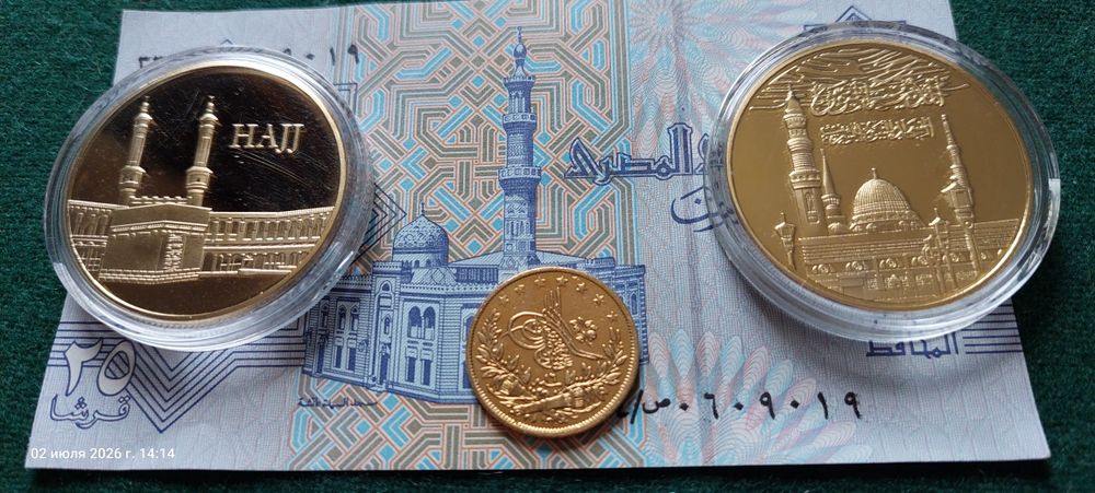 Мюсюлмански монети за 20 евро