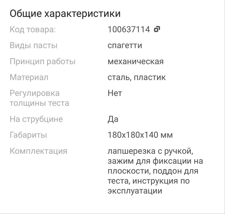 Продается лапшерезка