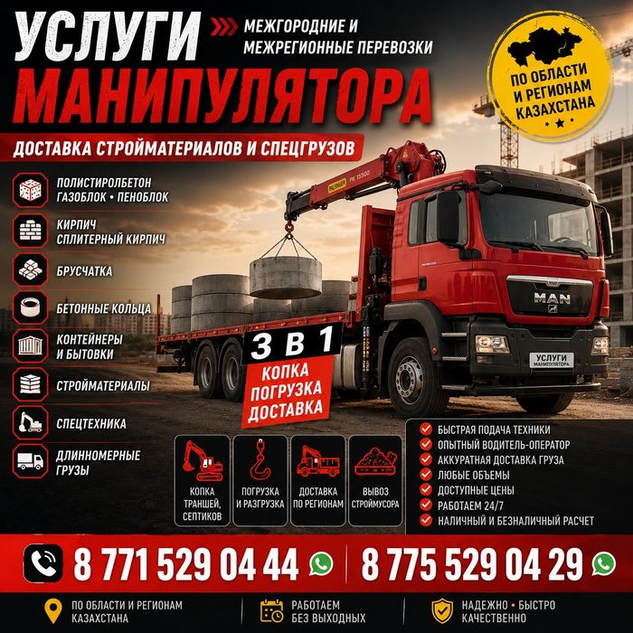 Услуги Манипулятор