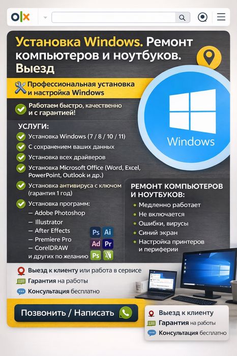 Установка Windows. Ремонт компьютеров и ноутбуков. Выезд